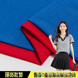 涤盖棉珠地200g涤棉网眼珠地布料校服校标休闲服polo衫针织面料现