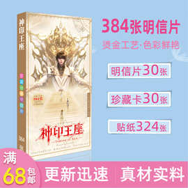 神印王座游戏动漫明信片卡片精美贴纸明信片同人图片批发礼品
