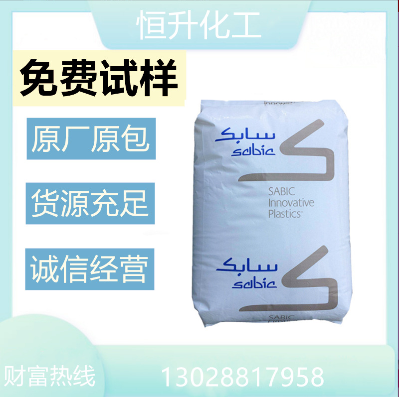 PEI 沙伯基础 EXUM0167 EXUM0169 EC1003 注塑级 耐高温 阻燃