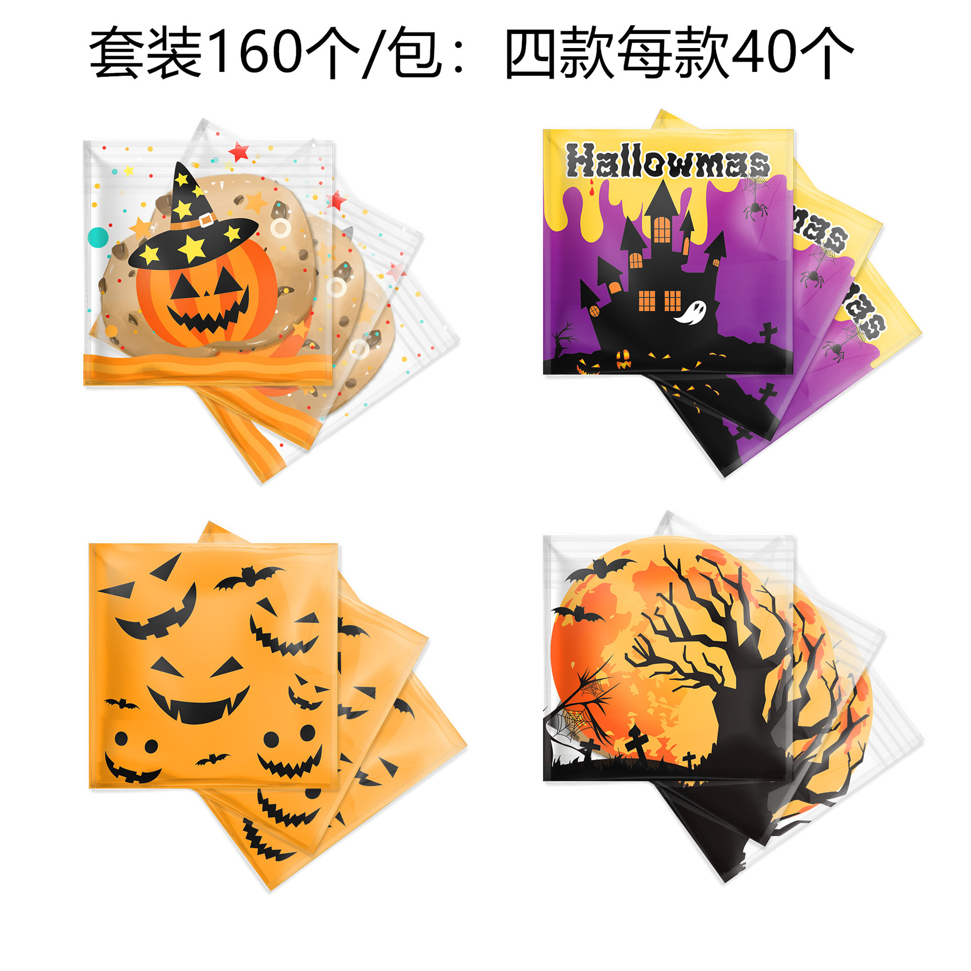 FZ001亚马逊 万圣节 幽灵 蝙蝠 OPP透明塑料袋 糖果 饼干 自封袋