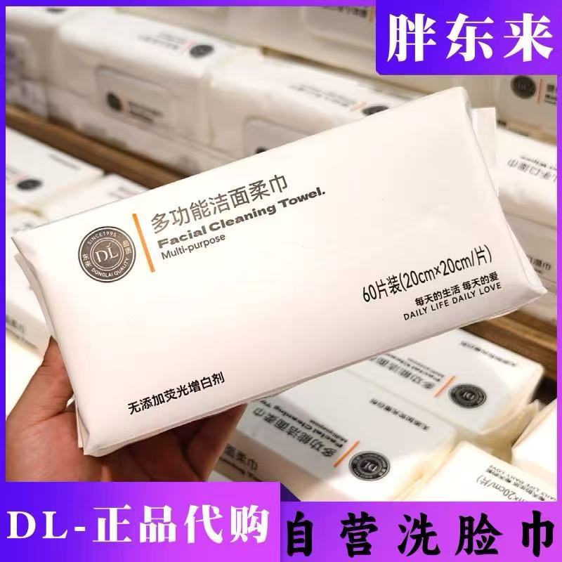 Pang Donglai Disposable Face Towels Multifunctional Cleansing Soft Towels Cleaning and Hygiene Kitchen Wipes Xuchang Dl Face Towels Pang Donglai Disposable Face Towels Multifunctional Cleansing Soft Towels Cleaning and Hygiene Kitchen Wipes Xuchang Dl Face Towels