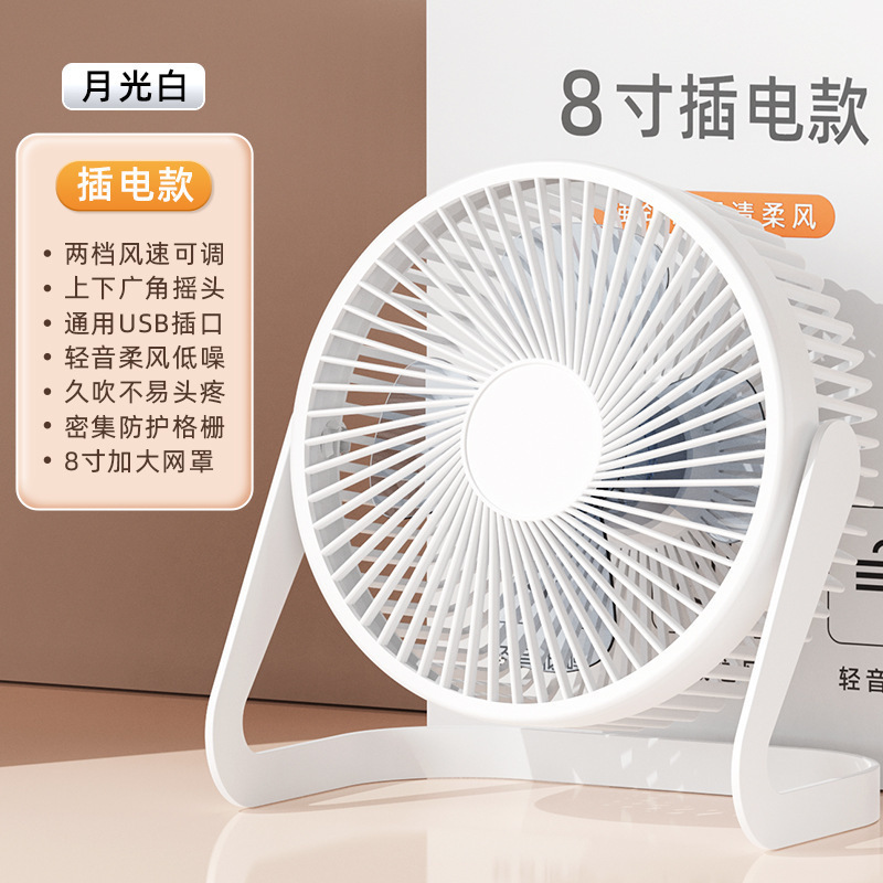 小风扇USB迷你风扇5寸6寸8寸台扇桌面学生办公室台式小风扇|undefined