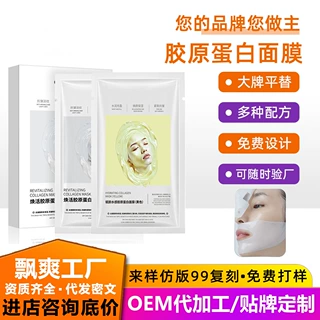 定制韩国同款胶原蛋白面膜补水保湿ODM厂家贴牌加工OEM分体式面膜
