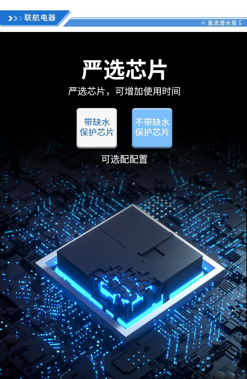 联航详情页直流潜水泵第三版_06