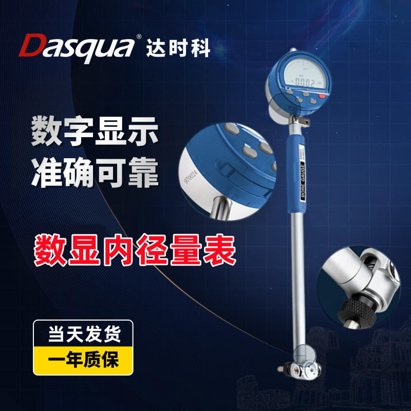 达时科数显内径量表6-10-18-35-58mm/0.002内径测量百千分表