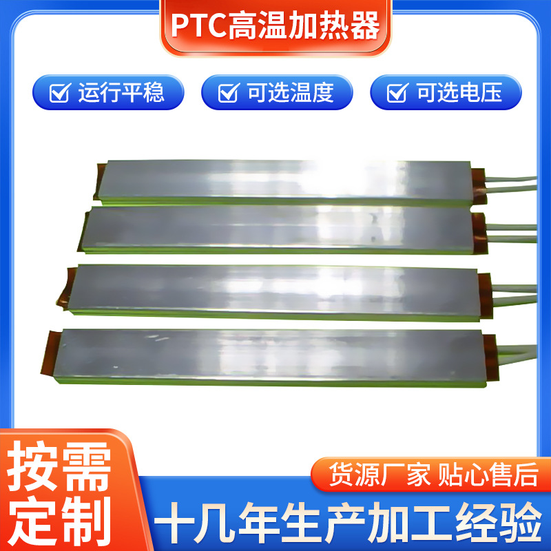批量生产 高压清洗机PTC加热器 ptc高温加热器
