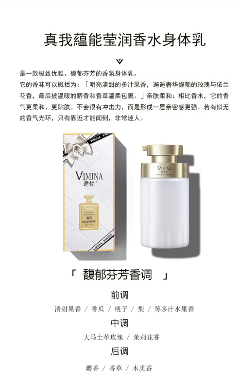 维美娜真我盈润香水身体乳女秋冬清爽保湿滋润香体乳女士持久留香|undefined