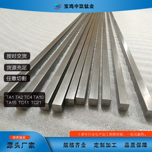 源头厂家供应 TA1 TA2纯钛方棒 TC4钛合金方棒 耐腐蚀 价格优