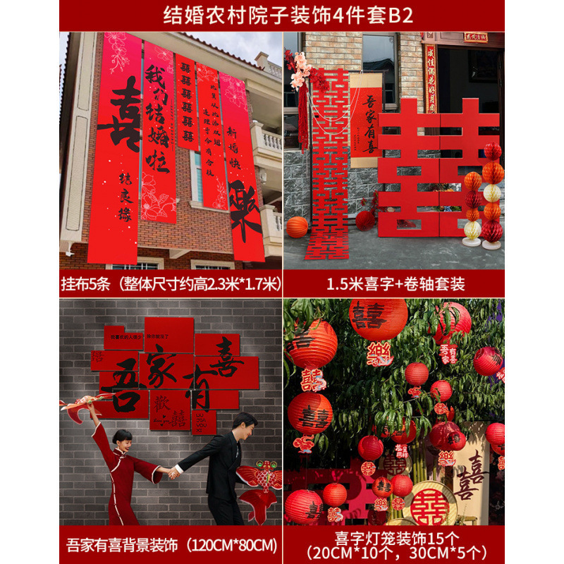 结婚农村院子装饰婚礼门口全套庭院布置路引拱门婚庆外景用品批发|undefined