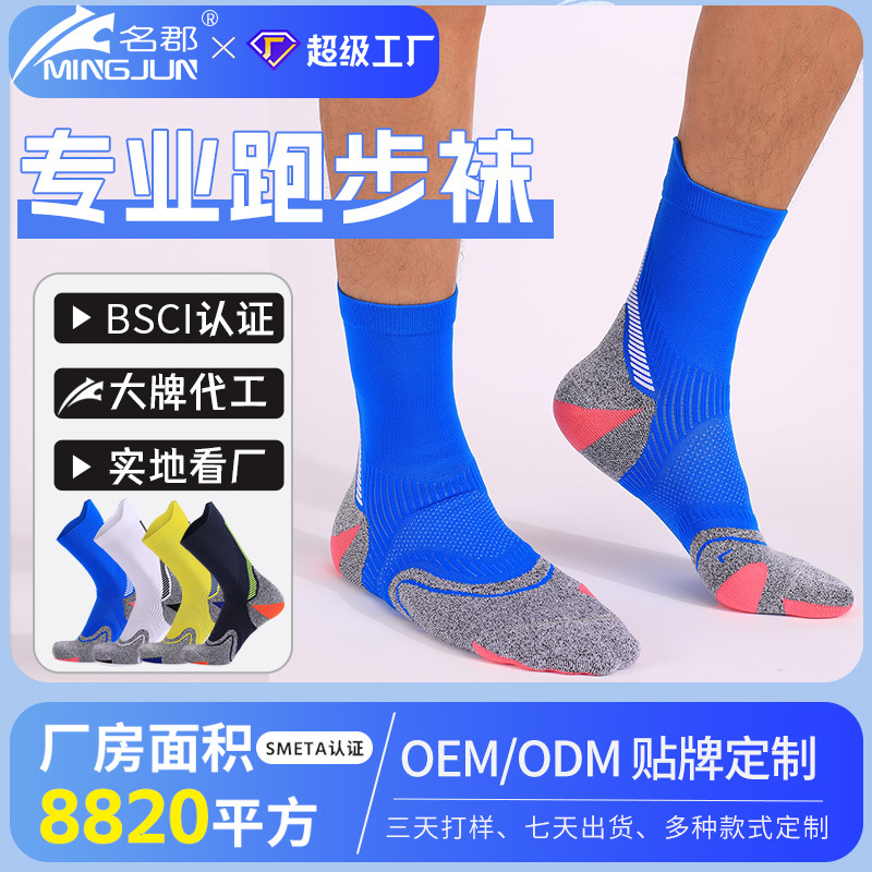 Calcetines de ciclismo coolmax de secado rápido calcetines deportivos antibacterianos que absorben el sudor, desodorante, engrosamiento, calcetines para correr de maratón personalizados