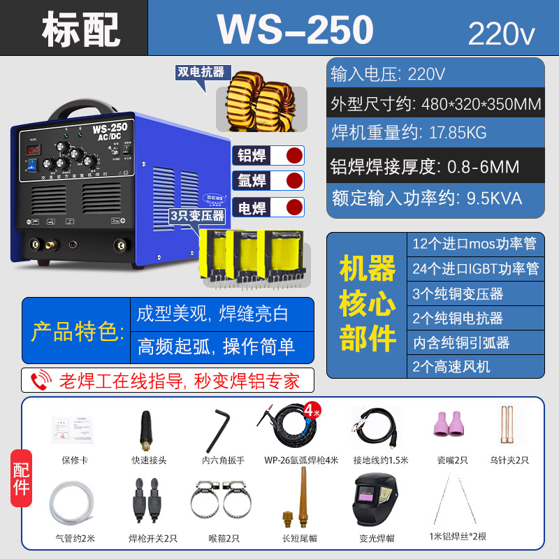 Minda WS - 250 aleación de aluminio de aluminio de soldadura de arco de argón de soldadura de tres propósitos para máquina de aluminio de aluminio AC / DC 220V