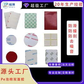 电子产品胶带;胶垫;工业产品胶带