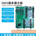 LGA3647 窄型Socket 双路通用主板  2nd 至强 E-ATX规格大板