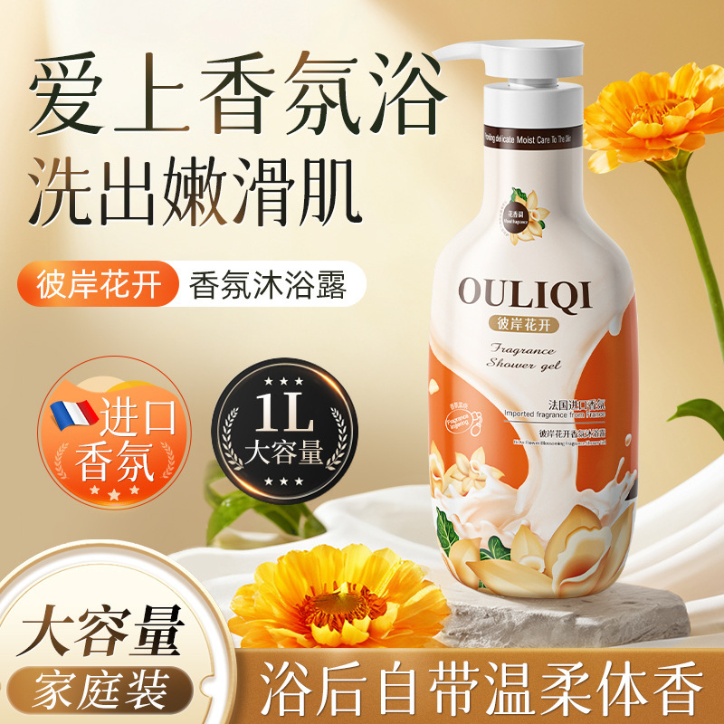 欧丽琦アロマ入浴剤輸入香料彼岸花開茶休幽蓮持続芳香大容量1L|undefined