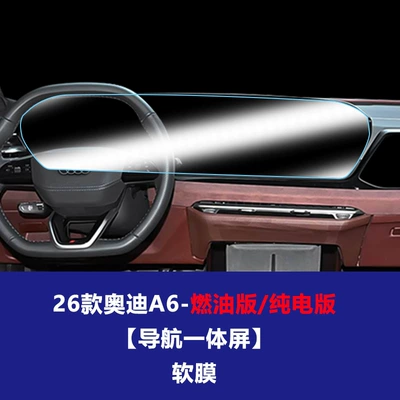 Car interior film — Film Suitable for Audi A3 4 - 26-audi-a6-fuel-version-pure-electric-version-navigation-integrated-screen-soft-film