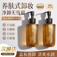 Willow Wood 3.0 クラシック紅茶植物エキス メイク落としオイル 225ml 優しくクレンジング、素早くメイクを溶かし、メイクを落とし、栄養を与えるツーインワン