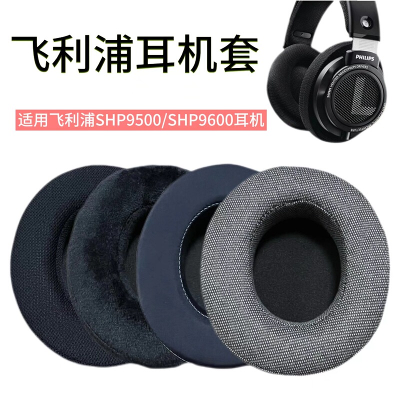 Suitable for Philip Philips shp9500 Headphone Cover shp9600 Head-mounted Universal Headphone Cover Head Beam Accessories