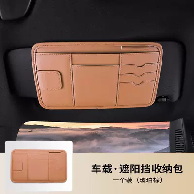 Car sun visor storage artifact multi-function light barrier glasses bag card driving identification clip car storage cover (Car Glasses Clip/Bill Clip) - car-sunshade-storage-bag-amber-brown-1-pack
