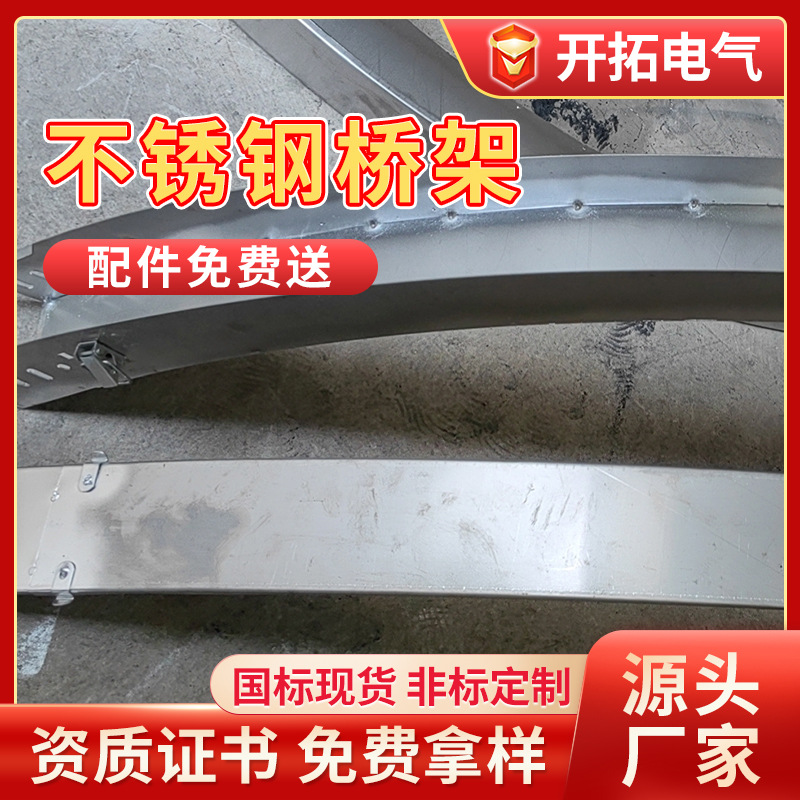 厂家现货316不锈钢桥架梯式电缆304槽式现货供应支架