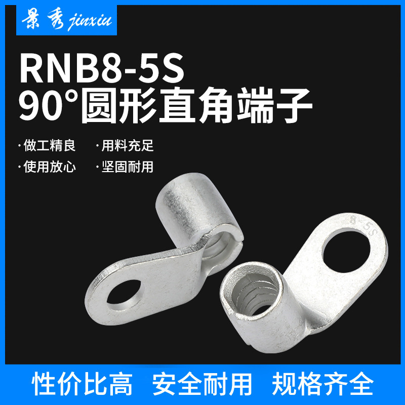 RNB8-5S 90度圆形90度折弯直角裸端子90铜接线鼻L形线耳冷压端子