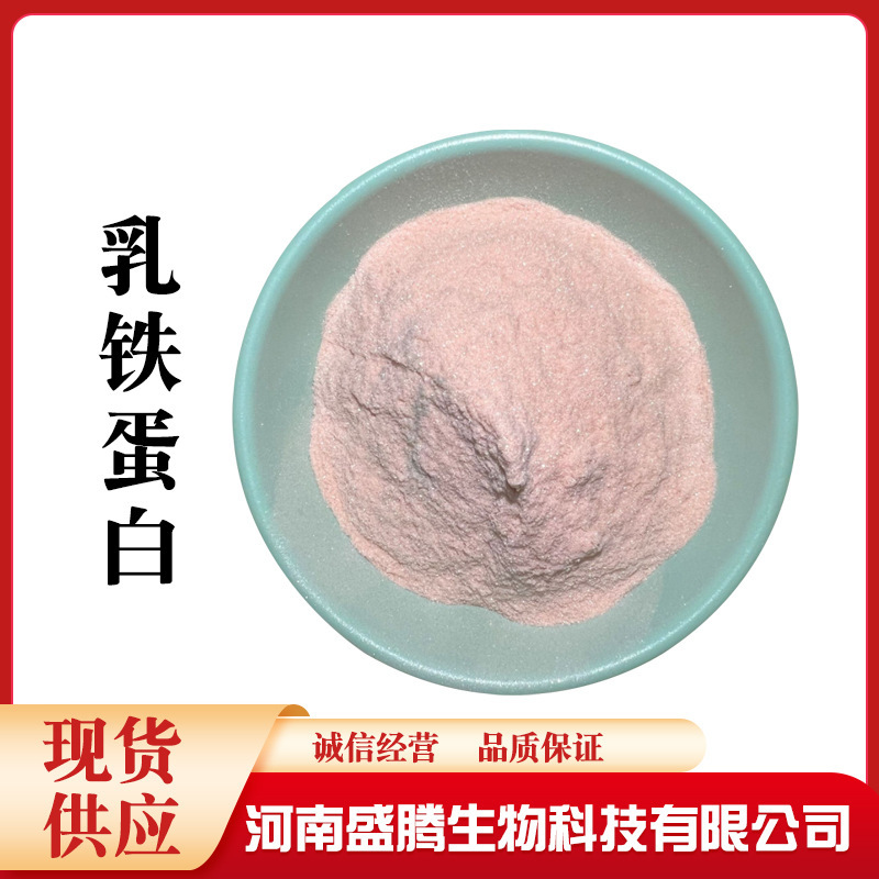 Australian Lactoferrin Powder Modified Milk Yogurt Milk Drink Food Grade Nutritional Fortifier Content