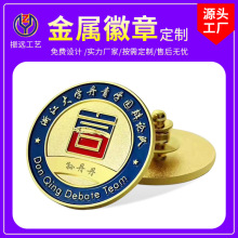 金属徽章定制胸章烤漆班徽校徽公司LOGO活动庆典毕业纪念校章定制