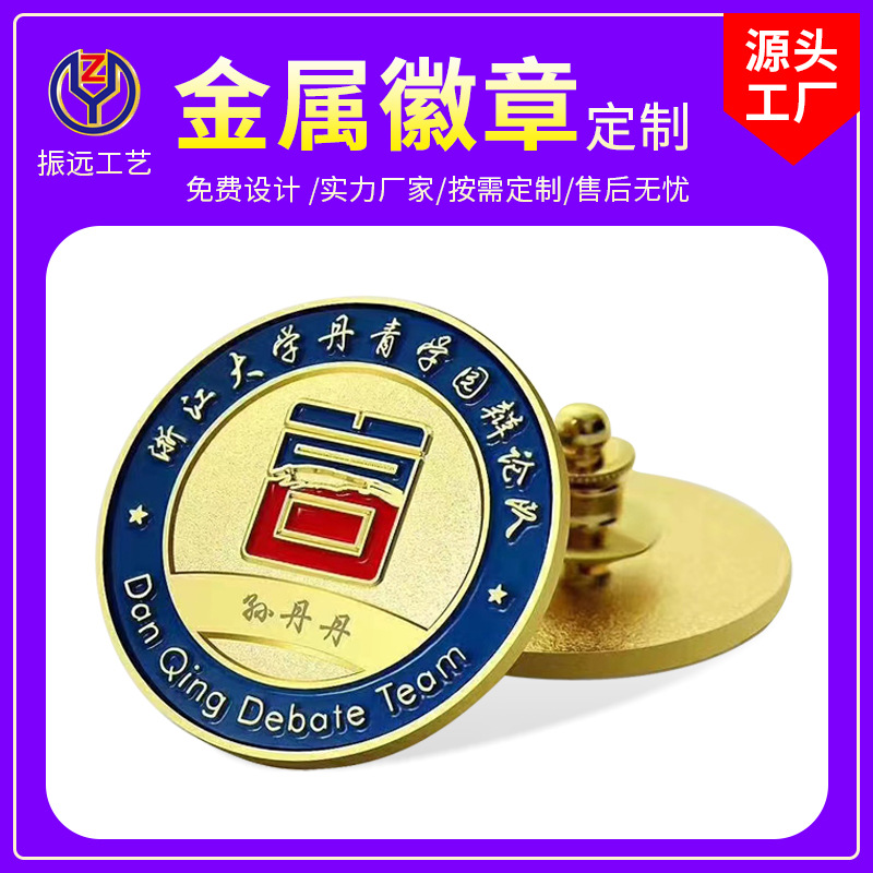 金属徽章定制胸章烤漆班徽校徽公司LOGO活动庆典毕业纪念校章定制