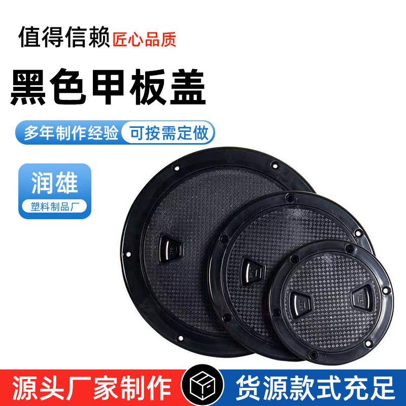 6inch Yacht Inspection Hatch 4inch Black Round Deck Cover Marine Anti-Slip Hand Hole Cover 8inch Inspection Work Hatch Cover