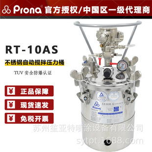 ̨������PRONA��ӷ�������Ͱ10��������RT-10AS���P���������Ͱ