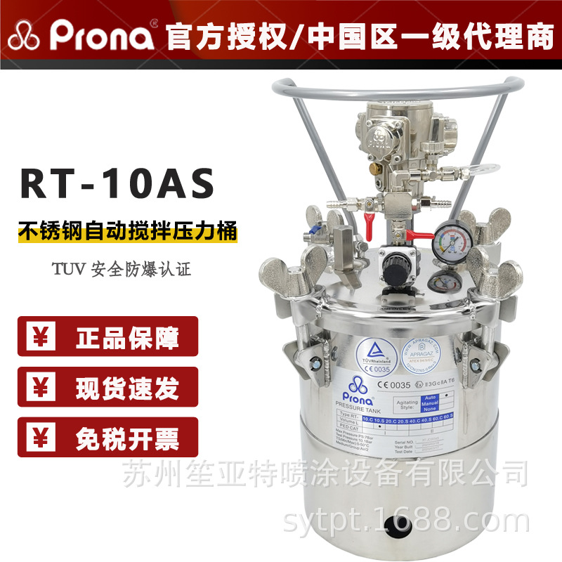 ̨�屦��PRONA��������ѹ��Ͱ10��ѹ����RT-10AS�������������Ͱ