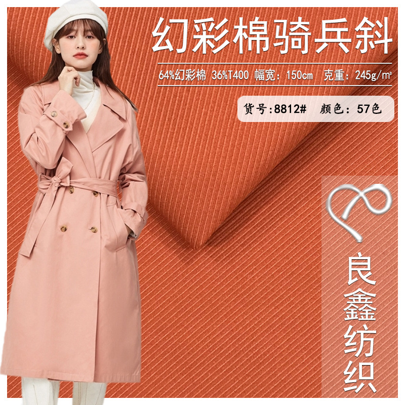 幻彩棉骑兵斜  245g混纺风衣面料 秋冬夹克工装裤时装面料  新款
