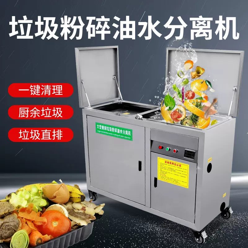 商用餐厨垃圾处理设备油水分离粉碎一体机新品厨余湿垃圾泔水处理