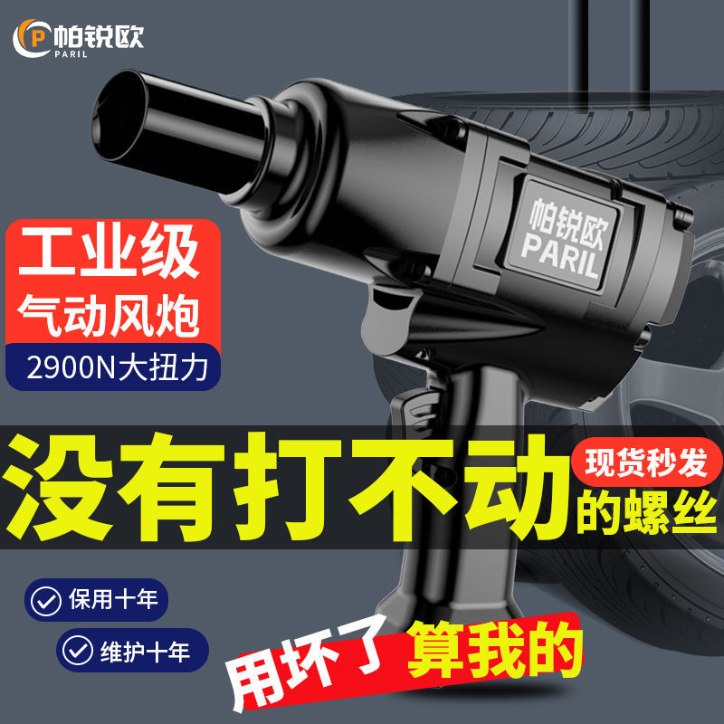 帕锐欧工业级1/2大扭力气风炮汽修气动扳机子扳手小风炮气动工具