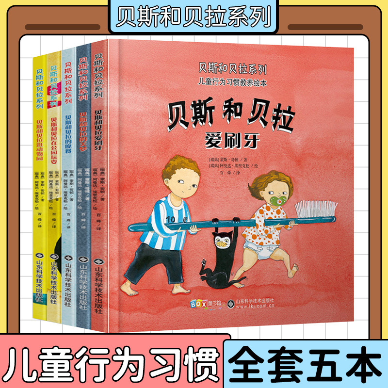 Beth and Bella love to brush their teeth, go to the zoo, play in the park, dinner and dream, children's behavior and habits set