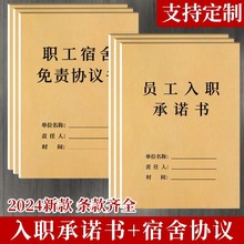 2024年新版通用职工员工入职宿舍免责协议承诺书临时工劳务合同