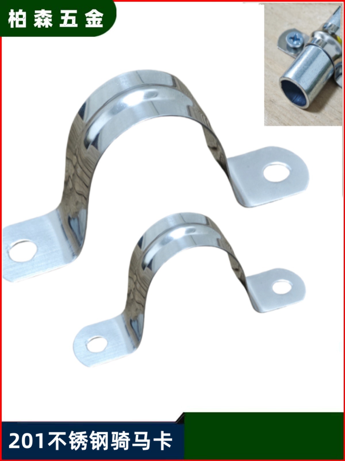 201不锈钢骑马卡铁皮卡马鞍卡PVC管卡欧姆卡KBG线卡水暖抱箍喉箍