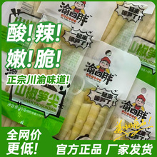 泡椒脆笋批发新鲜泡椒解馋零食竹笋酸辣笋尖开袋休闲小包装甘肃
