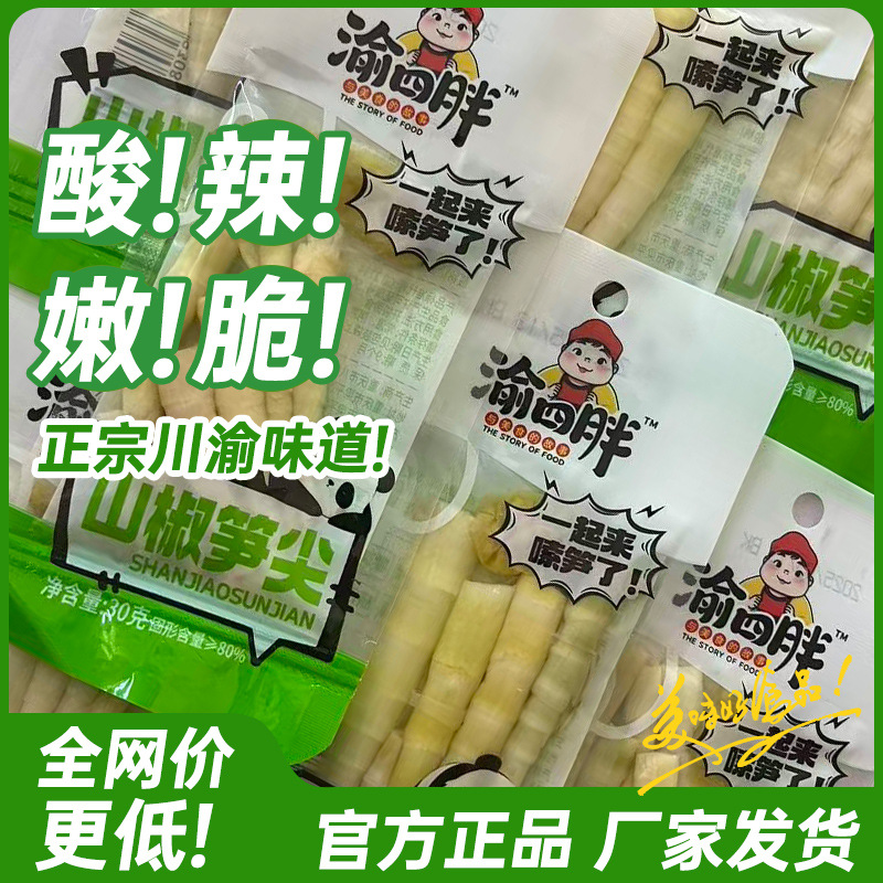 泡椒脆笋批发新鲜泡椒解馋零食竹笋酸辣笋尖开袋休闲小包装甘肃