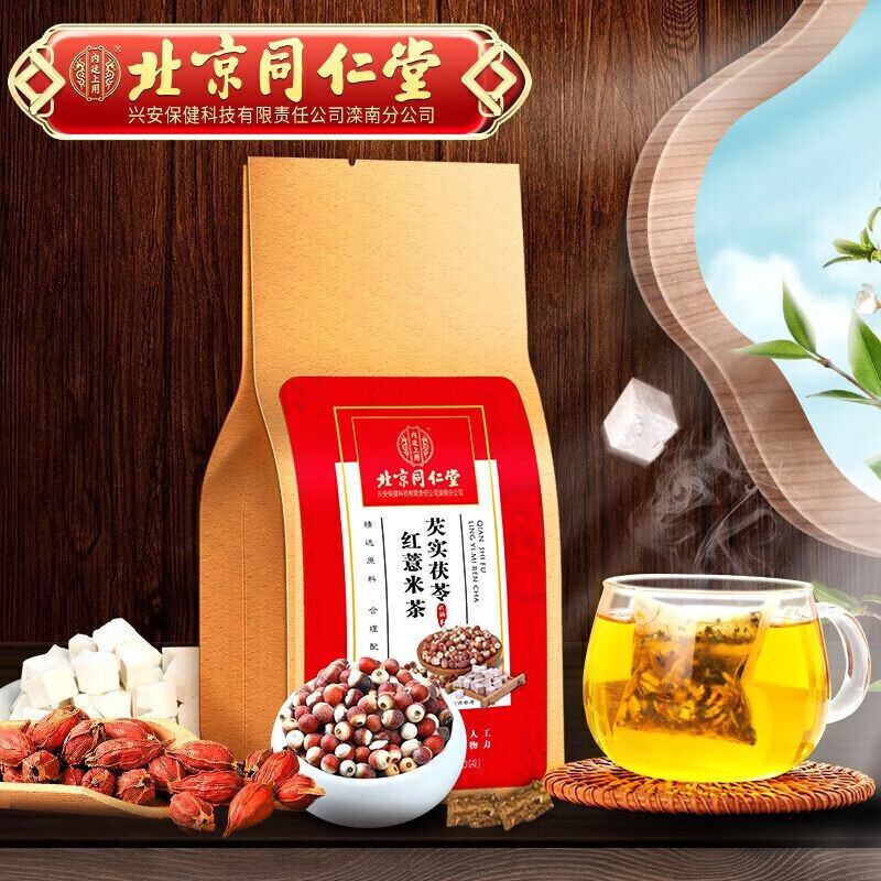 北京同仁堂芡实茯苓红薏米代用茶30袋代用茶重湿养生茶独立包装