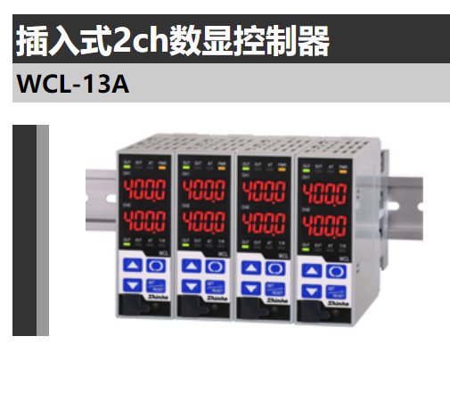 shinko-technos插入式2ch数显控制器WCL-13A