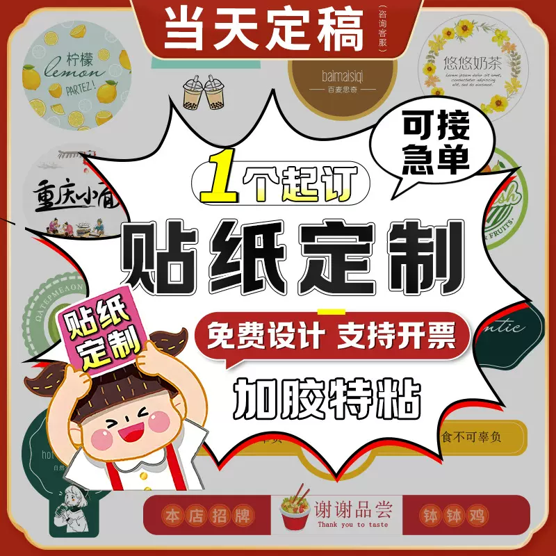 贴制定制广告标签logo二维码不干胶定制转印贴水晶标pvc透明贴纸