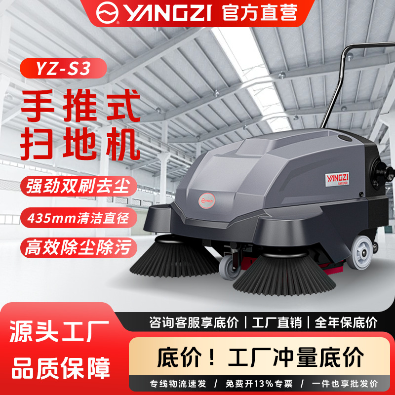 厂家工业扫地机 扬子YZ-S3户外手推式电动拖地机 工厂工地清扫车