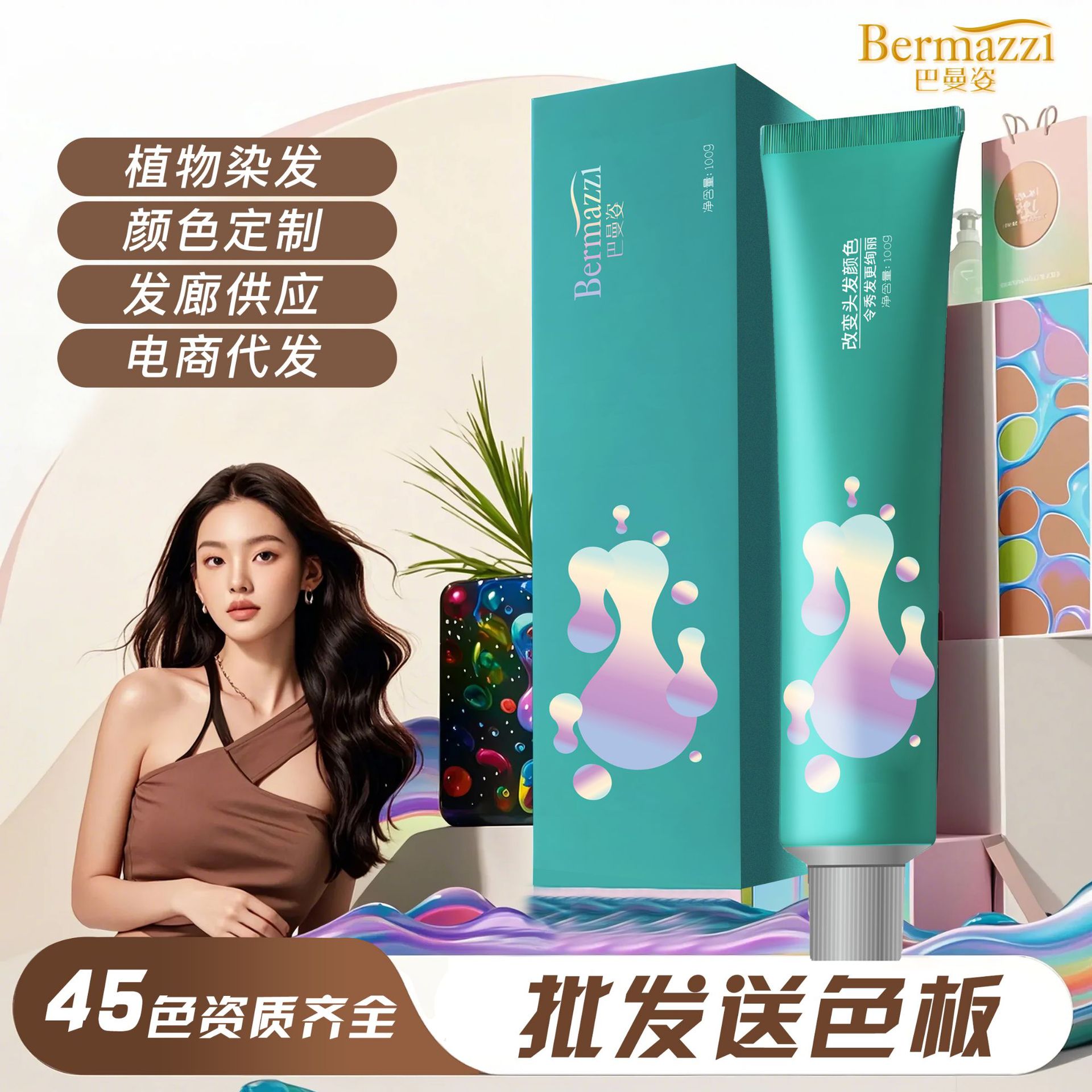 爆款染发膏植物染发低氨潮色持久上色理发店发廊免漂染发剂盖白发