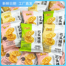 石头饼整箱陕西山西特产饼干膨化运城晋中混合椒盐休闲零食