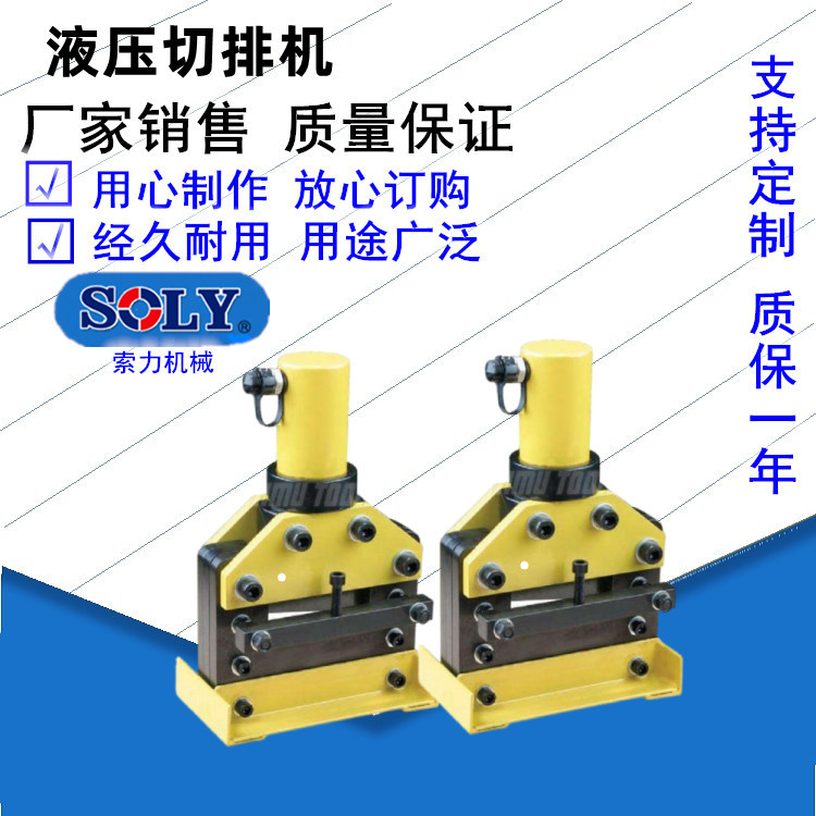 泰州索力机械常年供应 液压切排机 液压冲孔机
