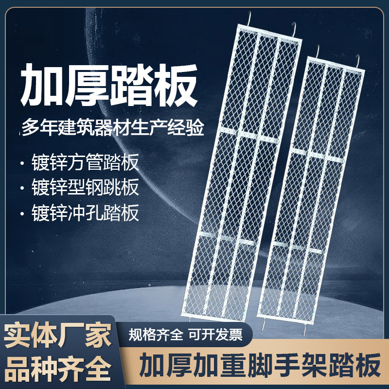现货 冲孔踏板 移动脚手架踏板 方管踏板 型钢踏板 脚手架踏板