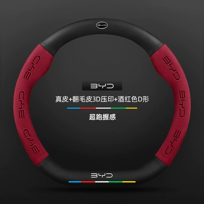 Steering wheel cover: Suede Sweat-Absorbent High-Grade Carbon Fiber - genuine-leather-suede-3d-embossed-burgundy-d-shaped-byd-logo-other