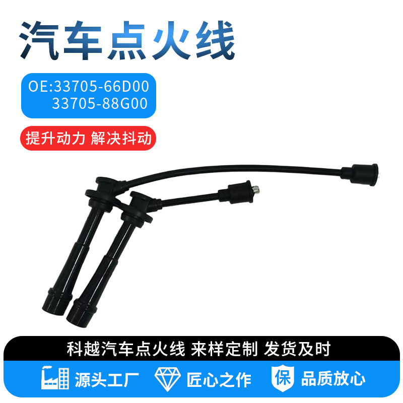 厂家供应汽车点火线汽车高压线分火线OE:33705-66D00   3