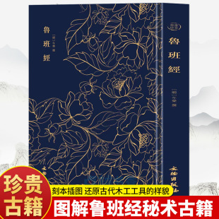 Lu Ban Jing Hardcover Genuine Ming Wu Rong Yuan's Original Text Complete Book Ancient Book Civil Architecture Book Ancient Book Modeling Chart