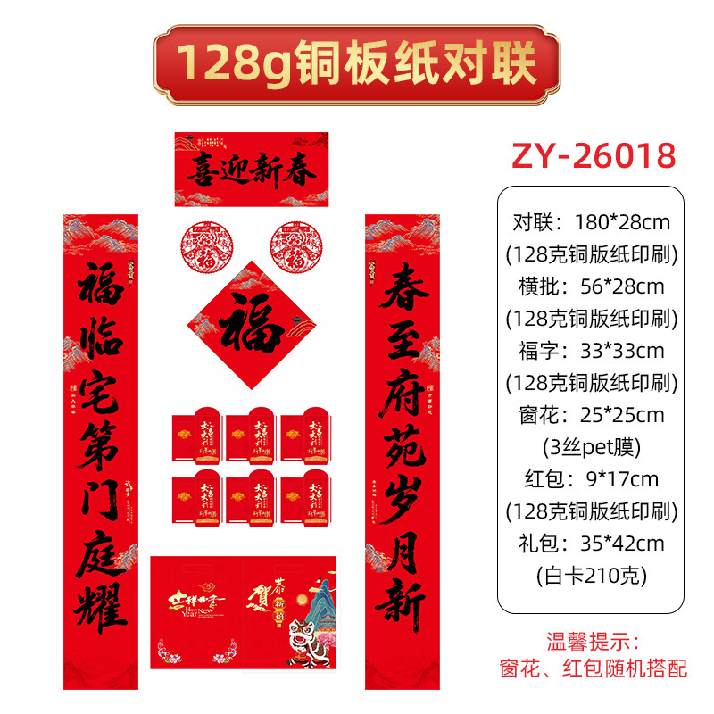 ZY-260018 새해를 맞이합니다【 1.8m 】